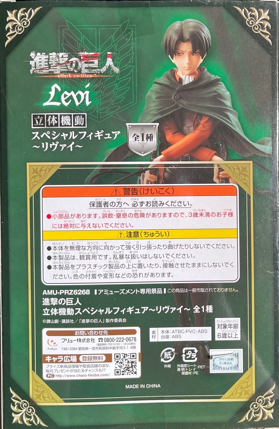 FuRyu Shingeki no Kyojin Attack on Titan 3D Maneuver Gear Special Figure Levi