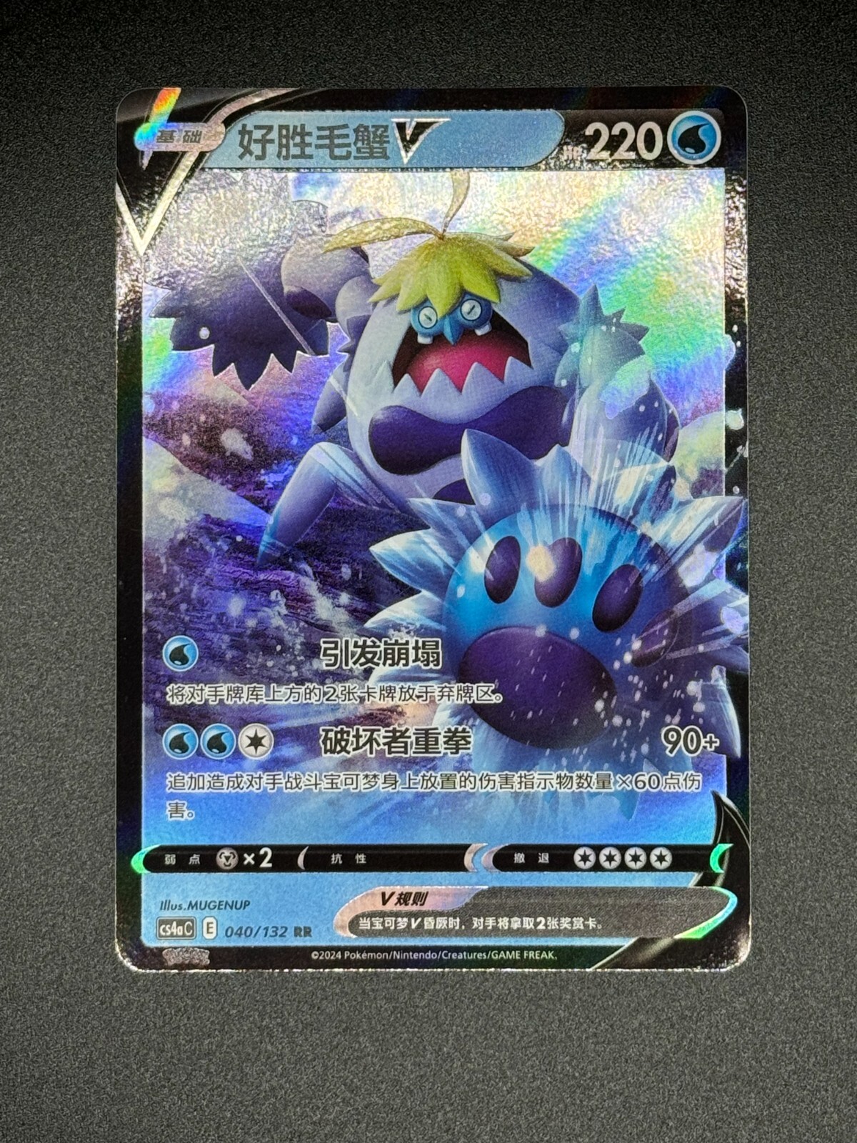 Crabominable V 040/132 Pokémon Simplified Chinese Sword & Shield – US Seller