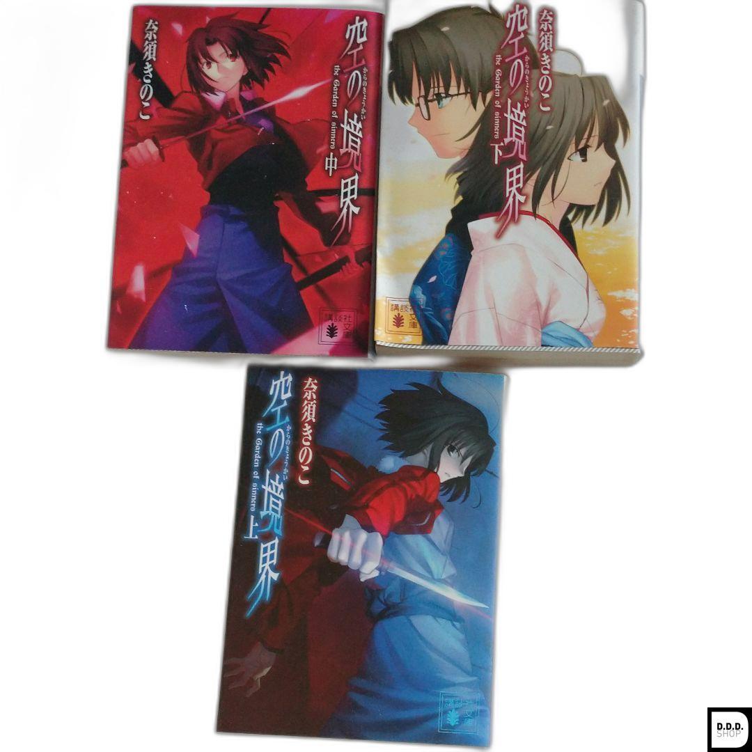 Kara No Kyoukai Novel 1~3 Complete Set Type Moon Book