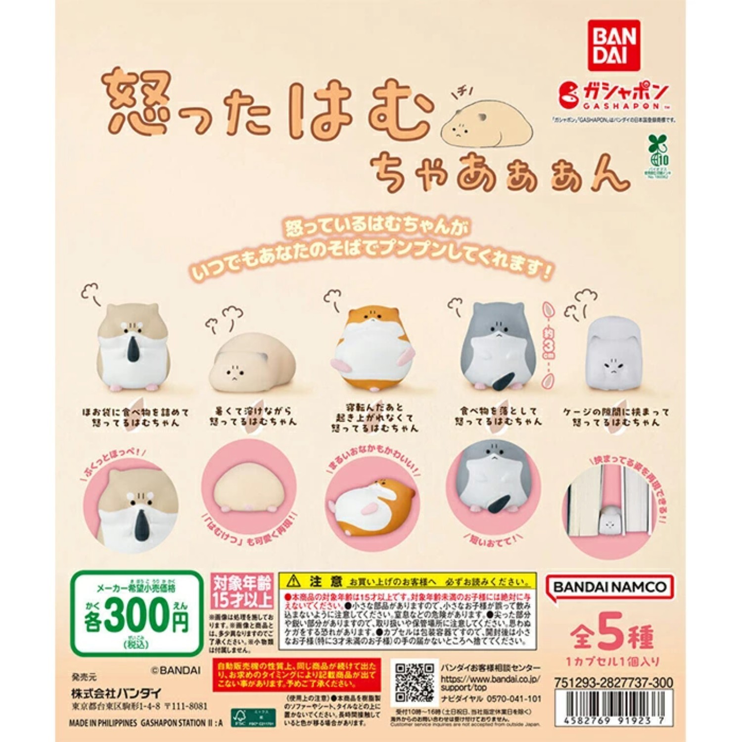 Angry Hamster Mascot Mini Figure Capsule Toy 5 Type Full Comp Set Gacha Gashapon