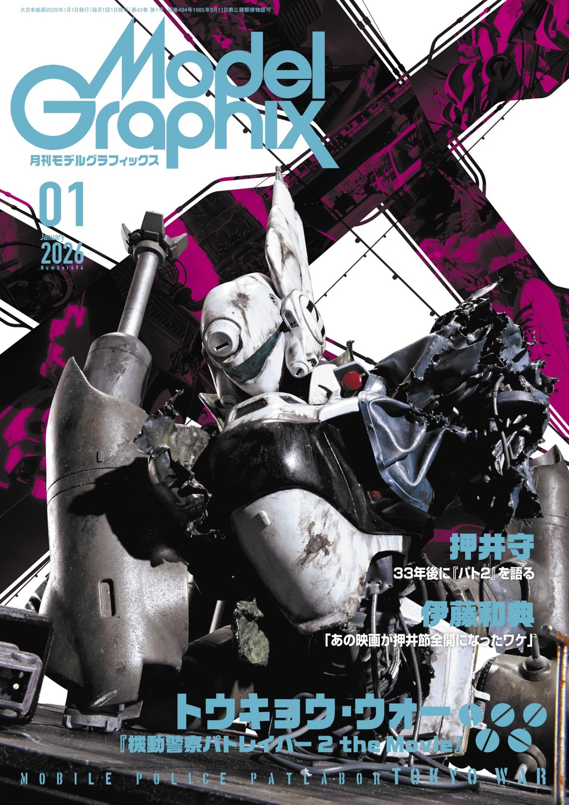 Model Graphix Jan 2026 Japan Magazine Patlabor 2 the Movie Special Feature Book