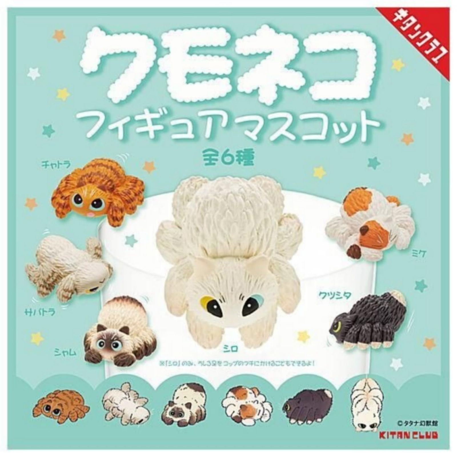 Kitan Club Kumoneko Spider Cat Mascot Figure Capsule Toy 6 pcs/set