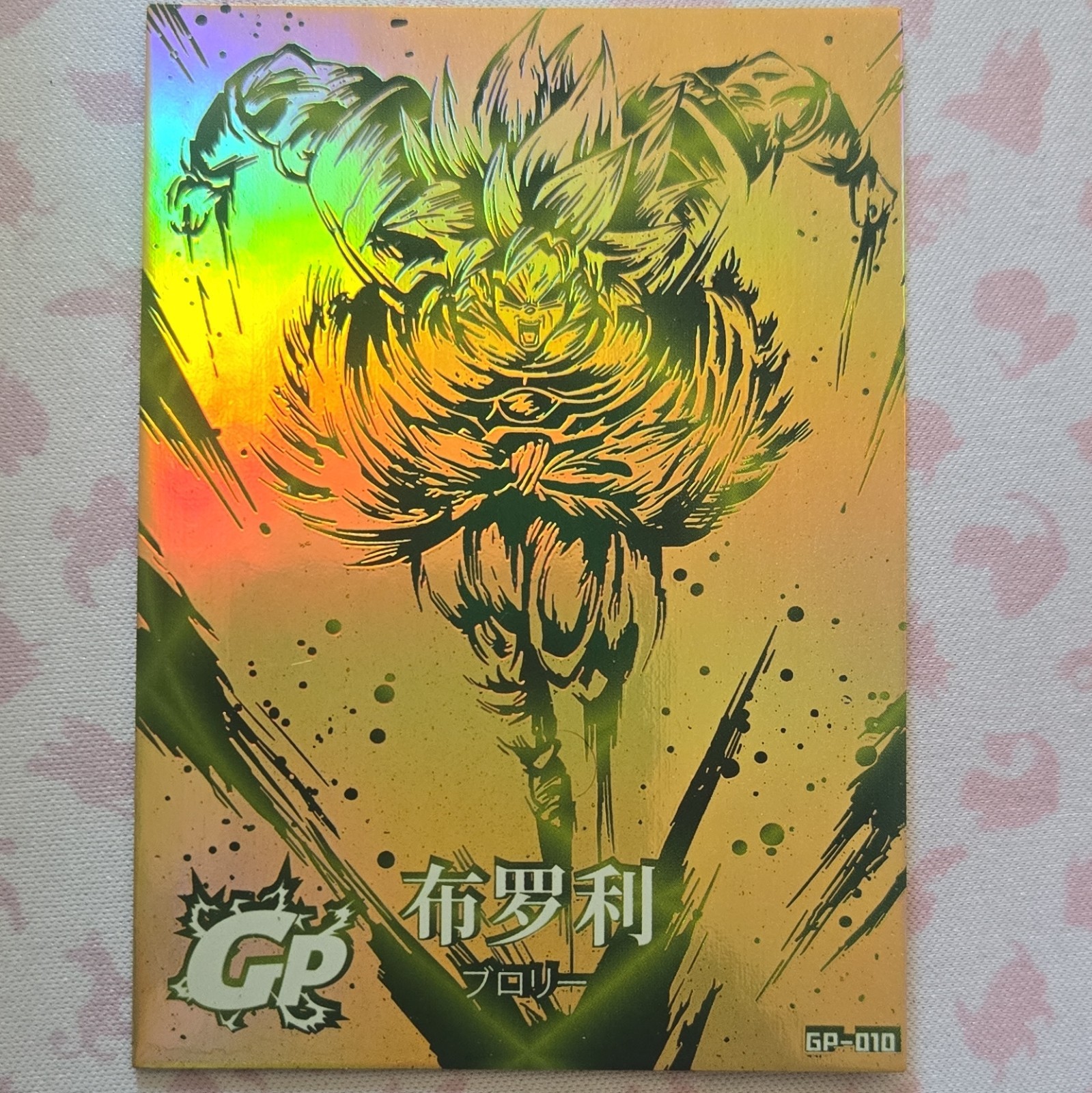 Dragon Ball Super Broly Hologram Non-Sport Trading Card GP-010 Japanese