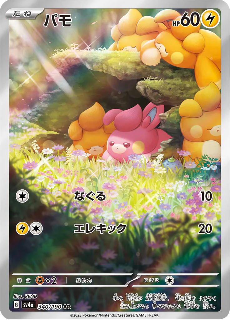 Pawmi – 340/190 – Art Rare – Shiny Treasure EX – Japanese Pokemon