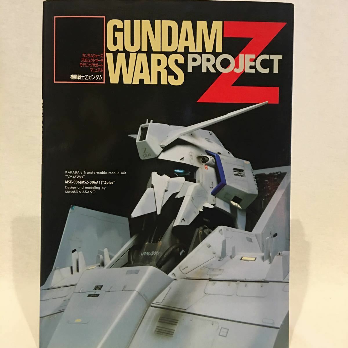 USED Gundam Wars Project Z Modeling Support Manual Book Model Graphix OOP Figure