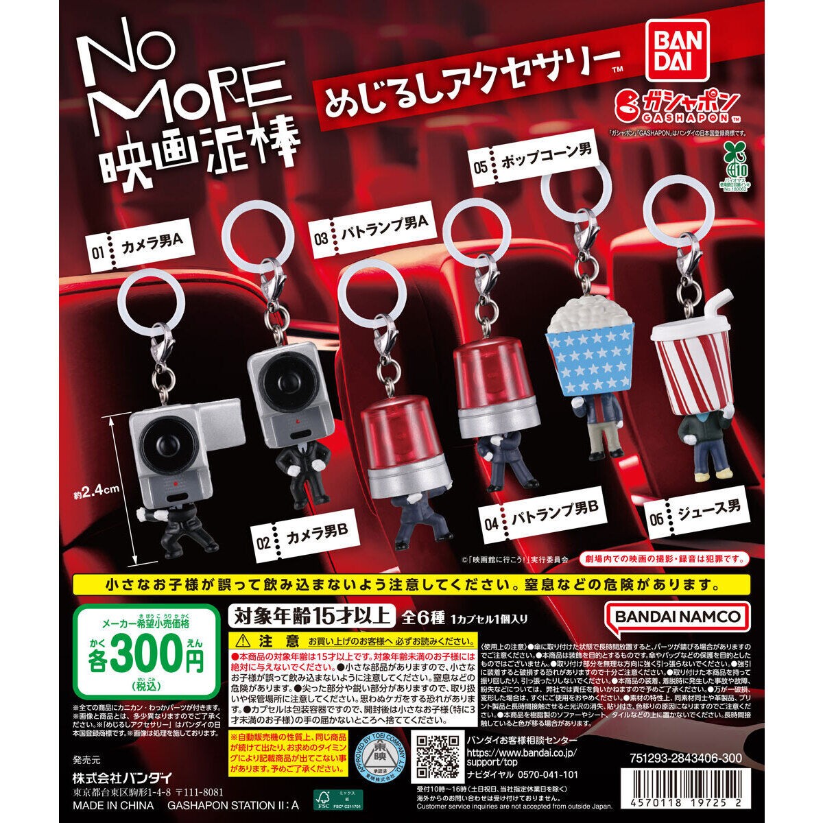 NO MORE Movie Thief Marker Accessory Complete Set of 6 BANDAI Gashapon Capsule
